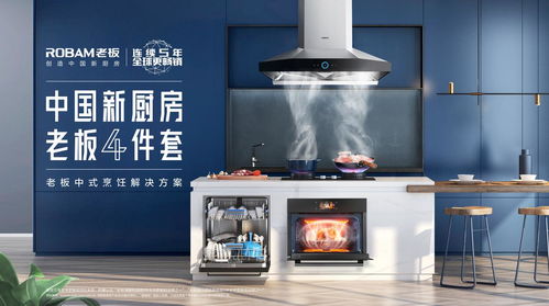 2020中國廚衛(wèi)創(chuàng)新峰會,老板電器聚焦中式烹飪,引領(lǐng)中國新廚房消費(fèi)趨勢
