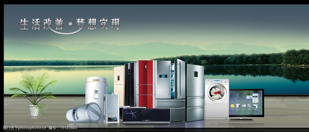 家電海報圖片圖片-